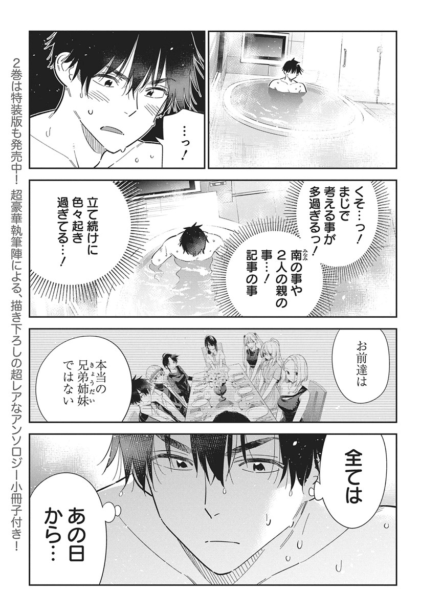 Shiunji-ke no Kodomotachi Chapter 70 6ページ