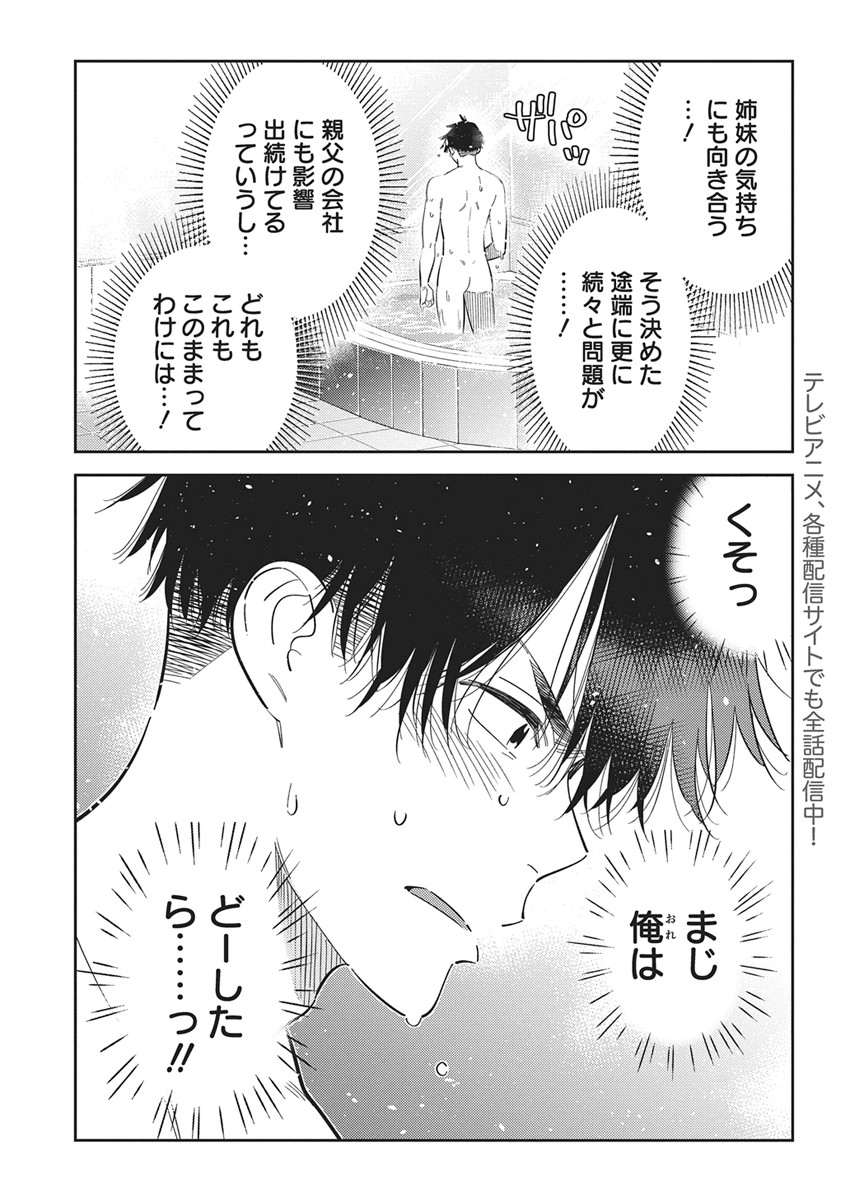 Shiunji-ke no Kodomotachi Chapter 70 7ページ