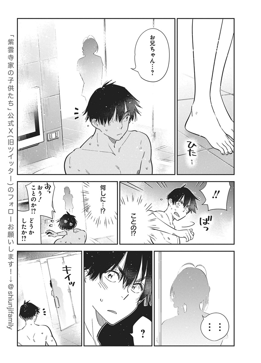Shiunji-ke no Kodomotachi Chapter 70 8ページ