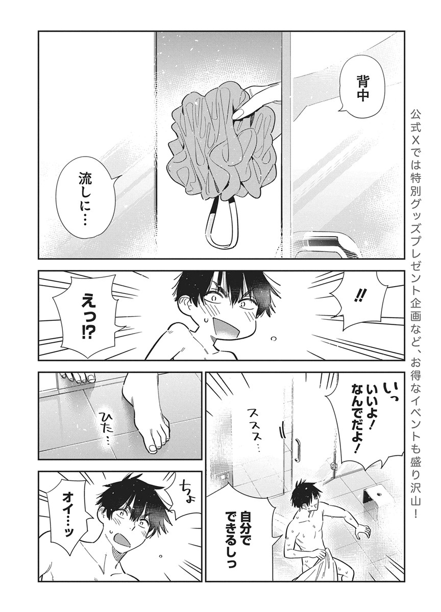 Shiunji-ke no Kodomotachi Chapter 70 9ページ