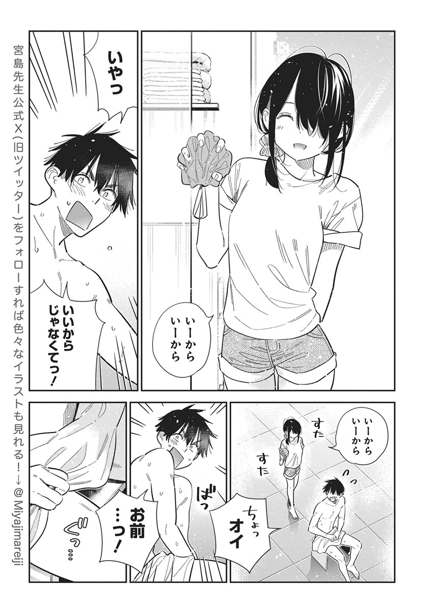 Shiunji-ke no Kodomotachi Chapter 70 10ページ