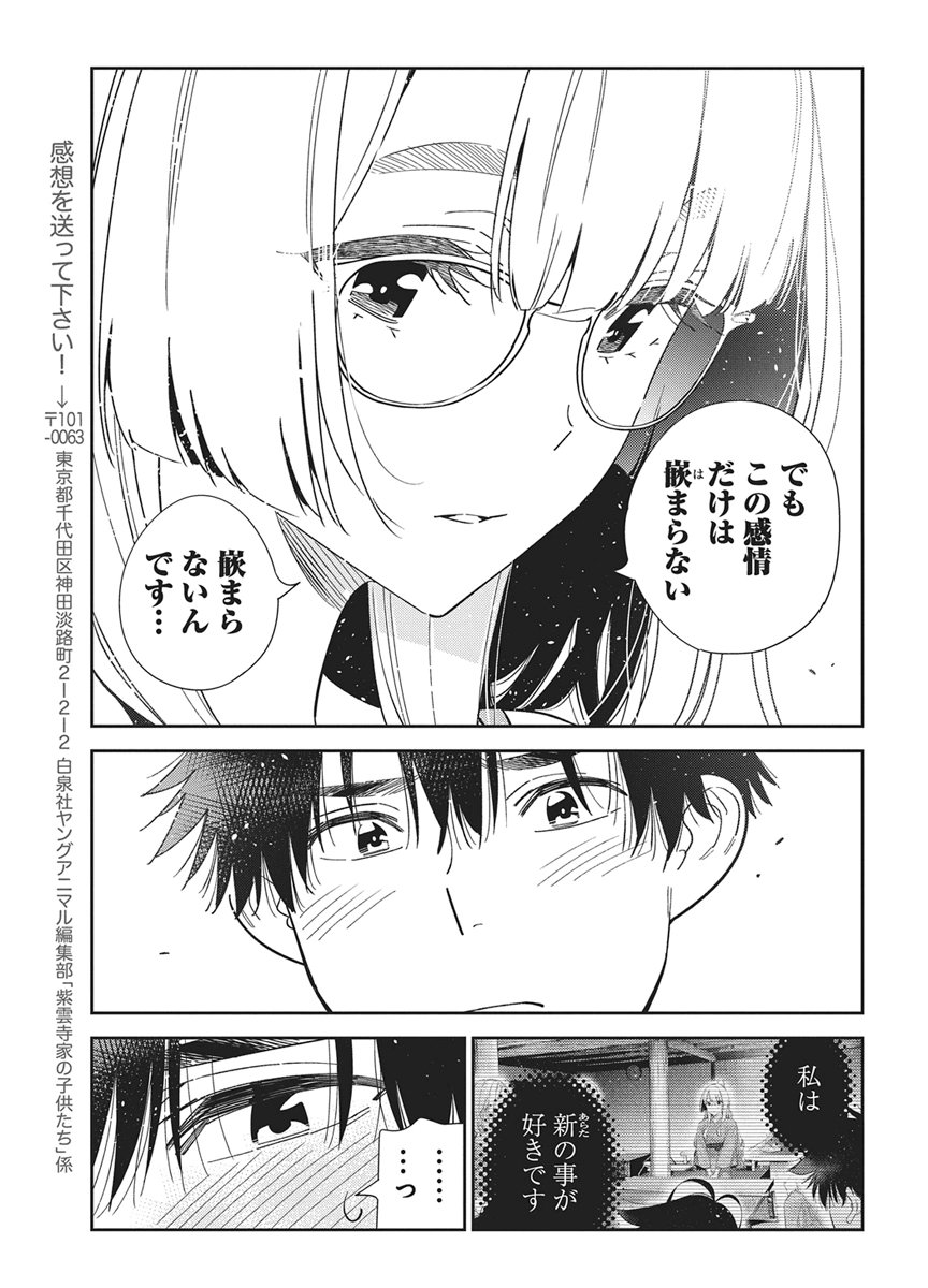 Shiunji-ke no Kodomotachi Chapter 71 11ページ