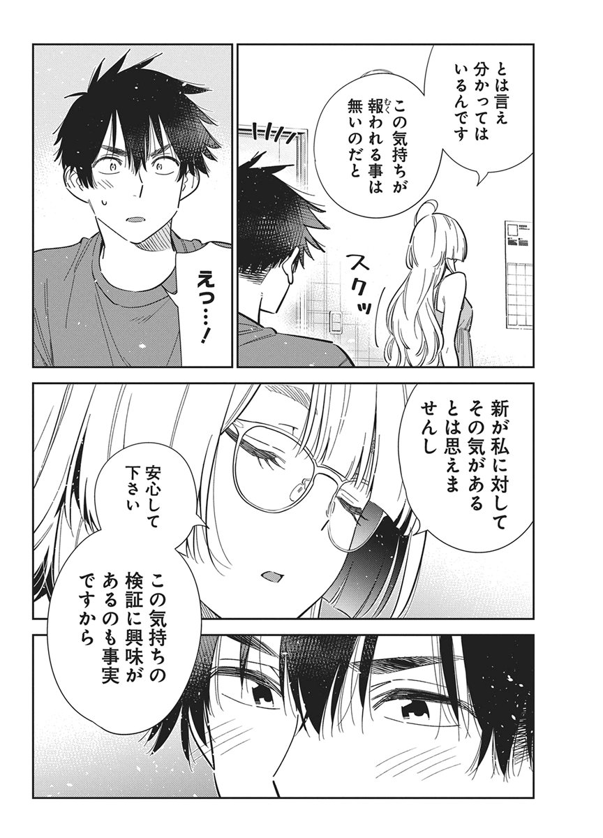 Shiunji-ke no Kodomotachi Chapter 71 12ページ