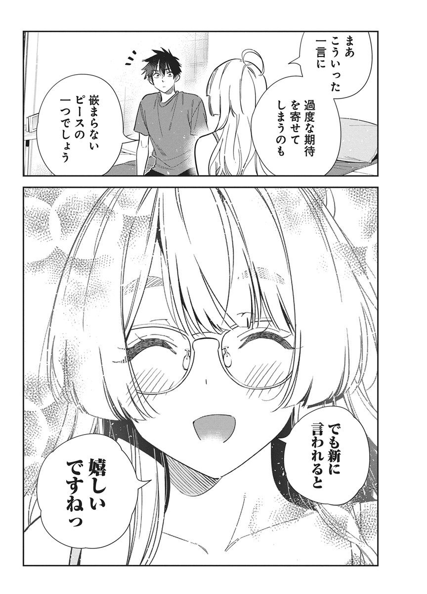 Shiunji-ke no Kodomotachi Chapter 71 14ページ