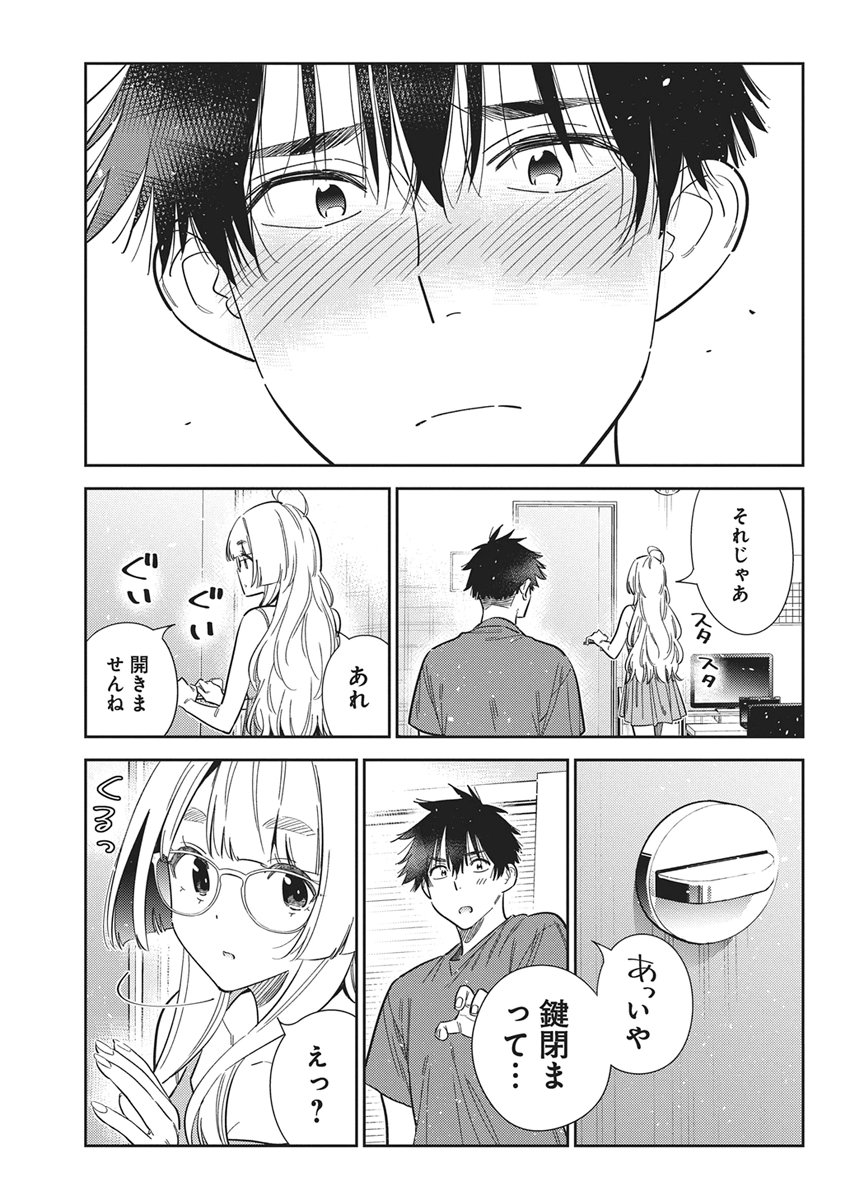Shiunji-ke no Kodomotachi Chapter 71 15ページ
