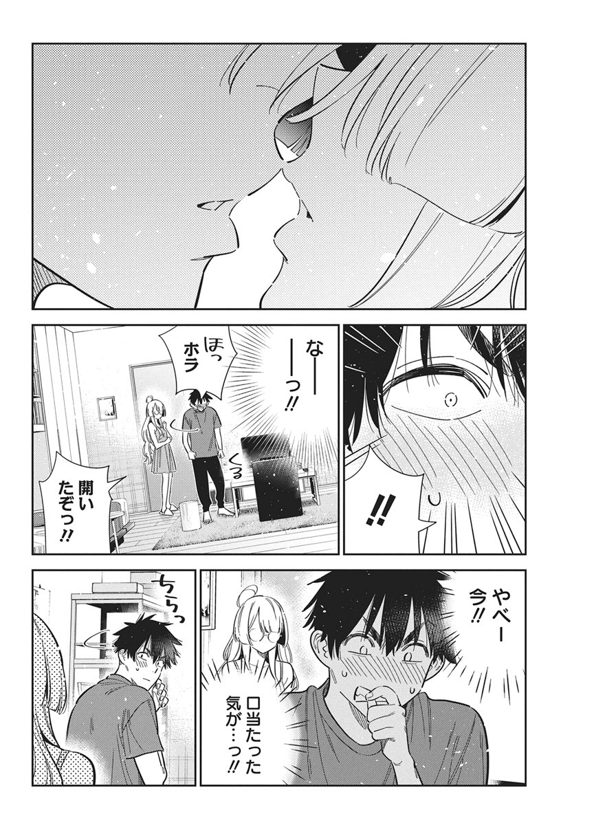 Shiunji-ke no Kodomotachi Chapter 71 18ページ