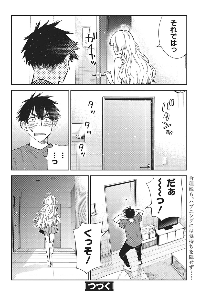 Shiunji-ke no Kodomotachi Chapter 71 20ページ