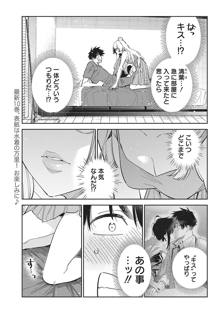 Shiunji-ke no Kodomotachi Chapter 71 3ページ