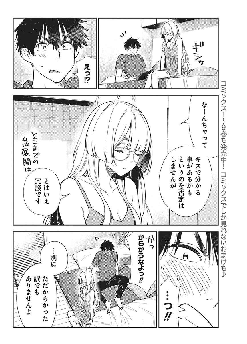 Shiunji-ke no Kodomotachi Chapter 71 4ページ