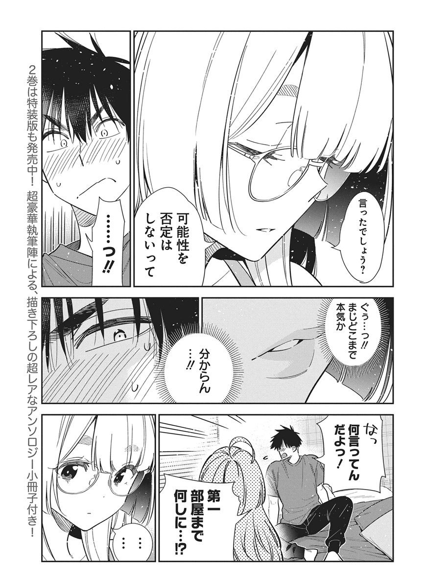 Shiunji-ke no Kodomotachi Chapter 71 5ページ