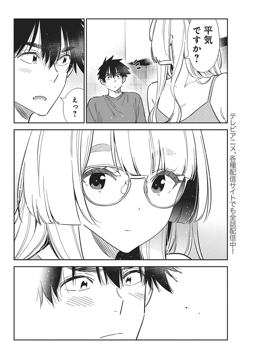 Shiunji-ke no Kodomotachi Chapter 71 6ページ