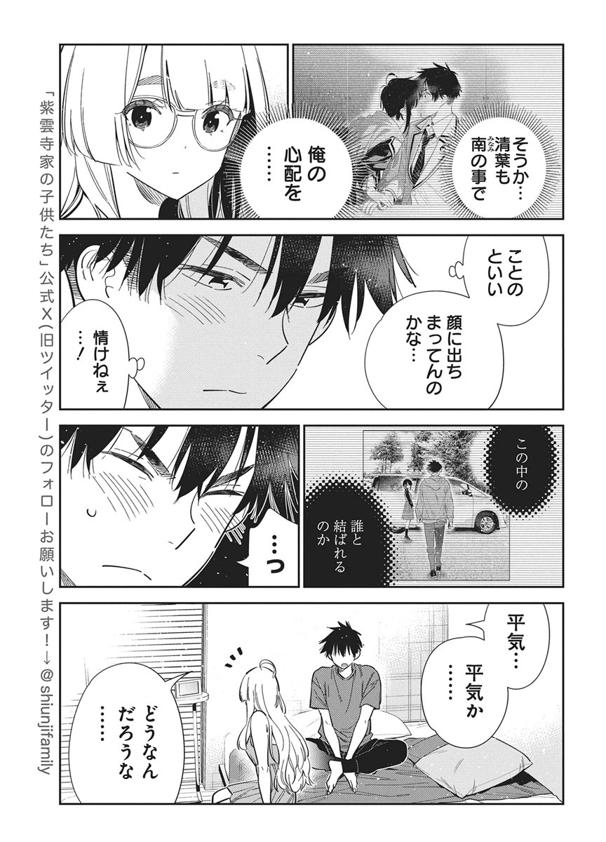 Shiunji-ke no Kodomotachi Chapter 71 7ページ