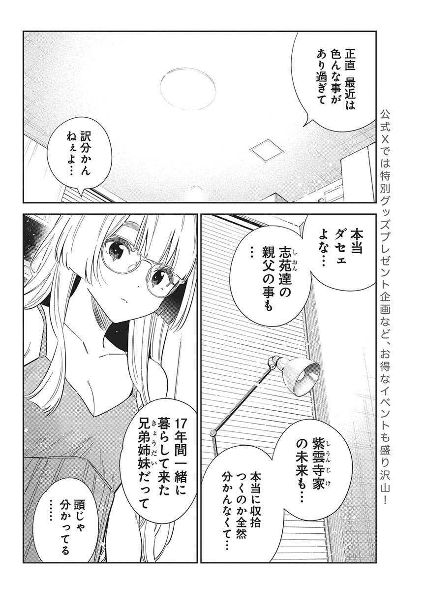 Shiunji-ke no Kodomotachi Chapter 71 8ページ