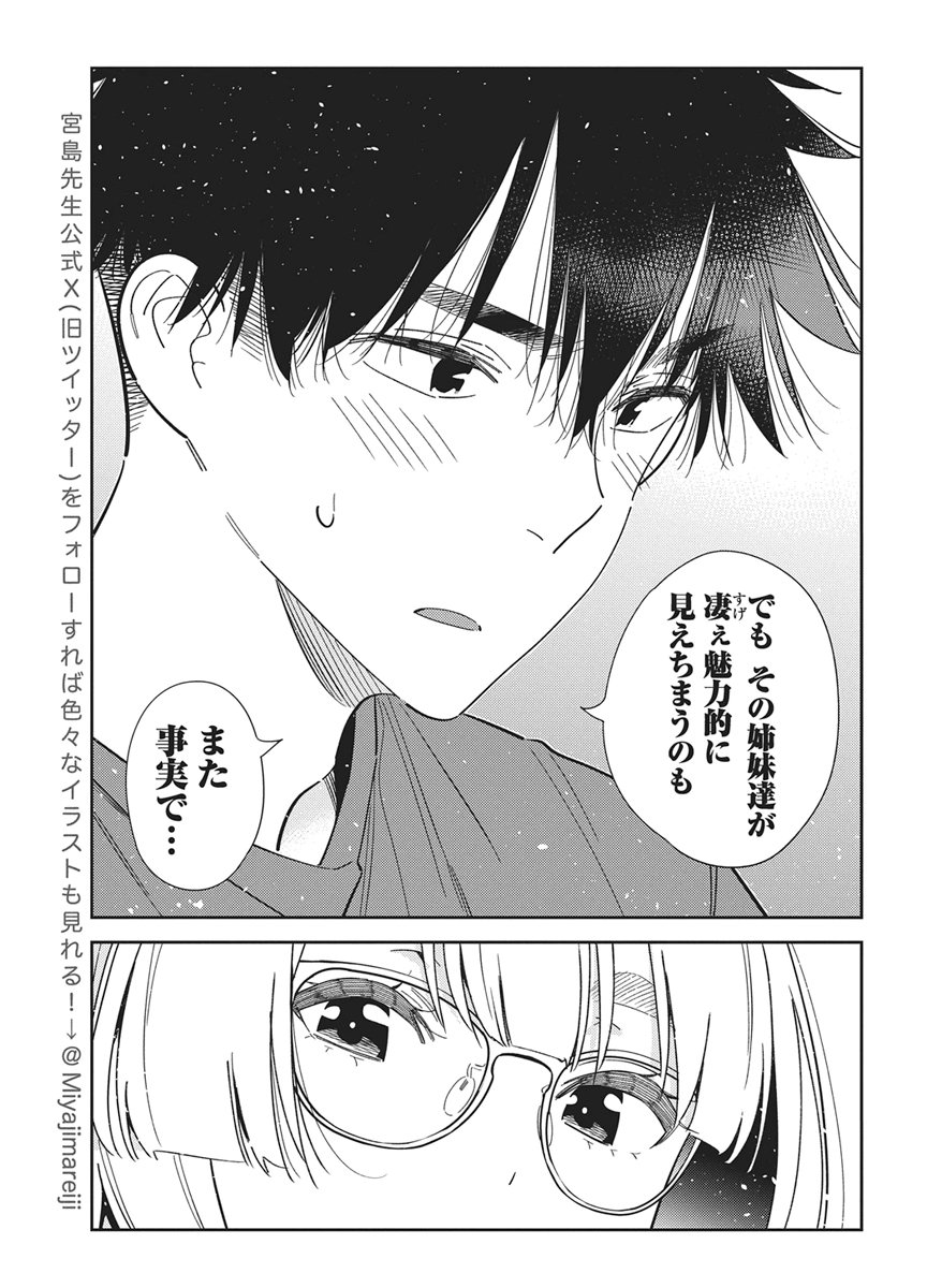 Shiunji-ke no Kodomotachi Chapter 71 9ページ