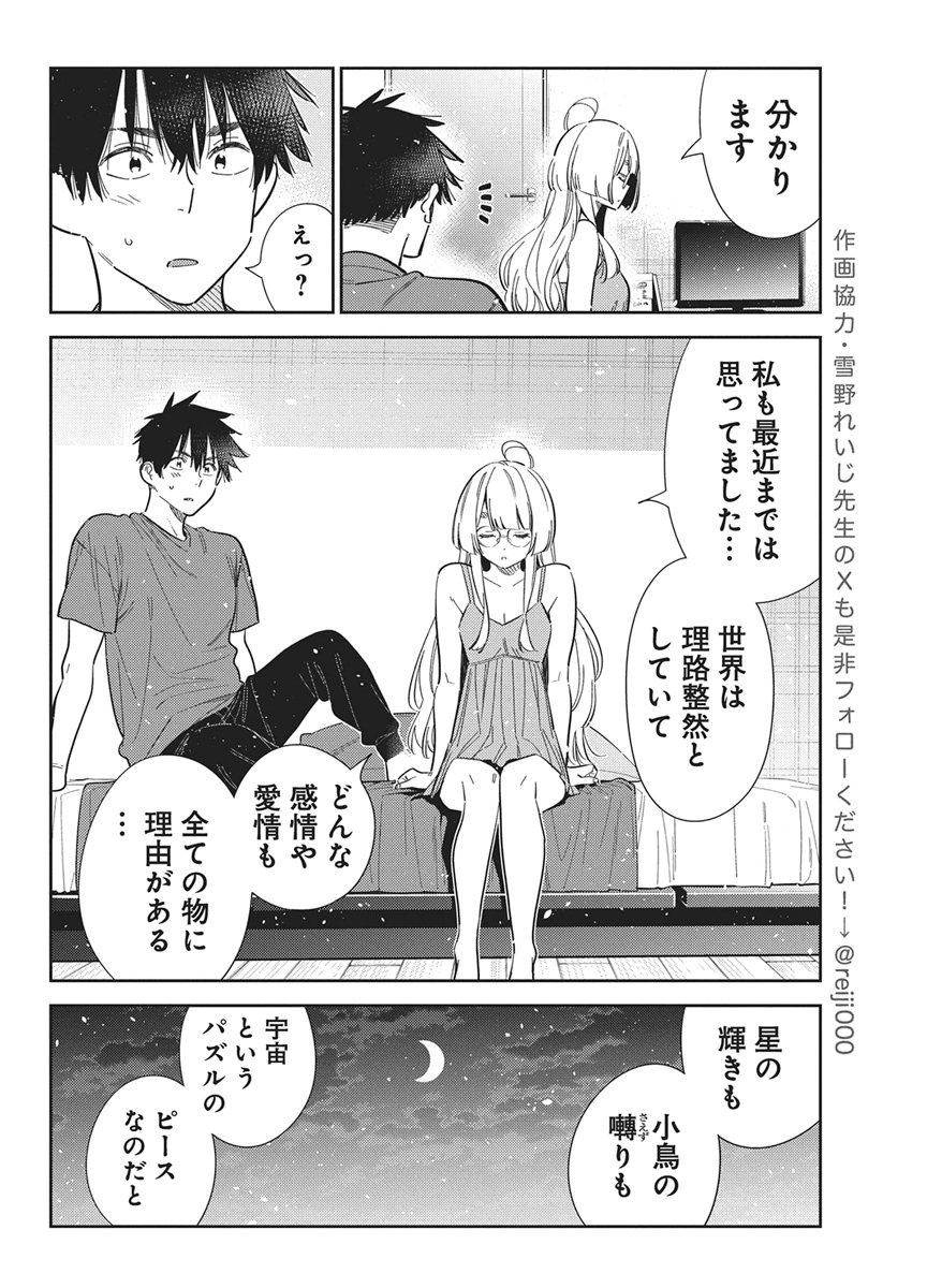 Shiunji-ke no Kodomotachi Chapter 71 10ページ