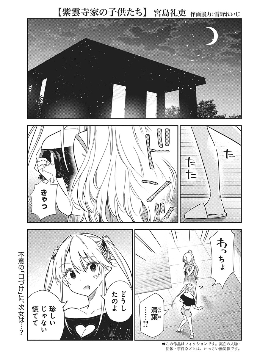 Shiunji-ke no Kodomotachi Chapter 72 1ページ