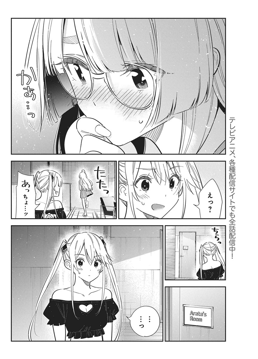Shiunji-ke no Kodomotachi Chapter 72 2ページ