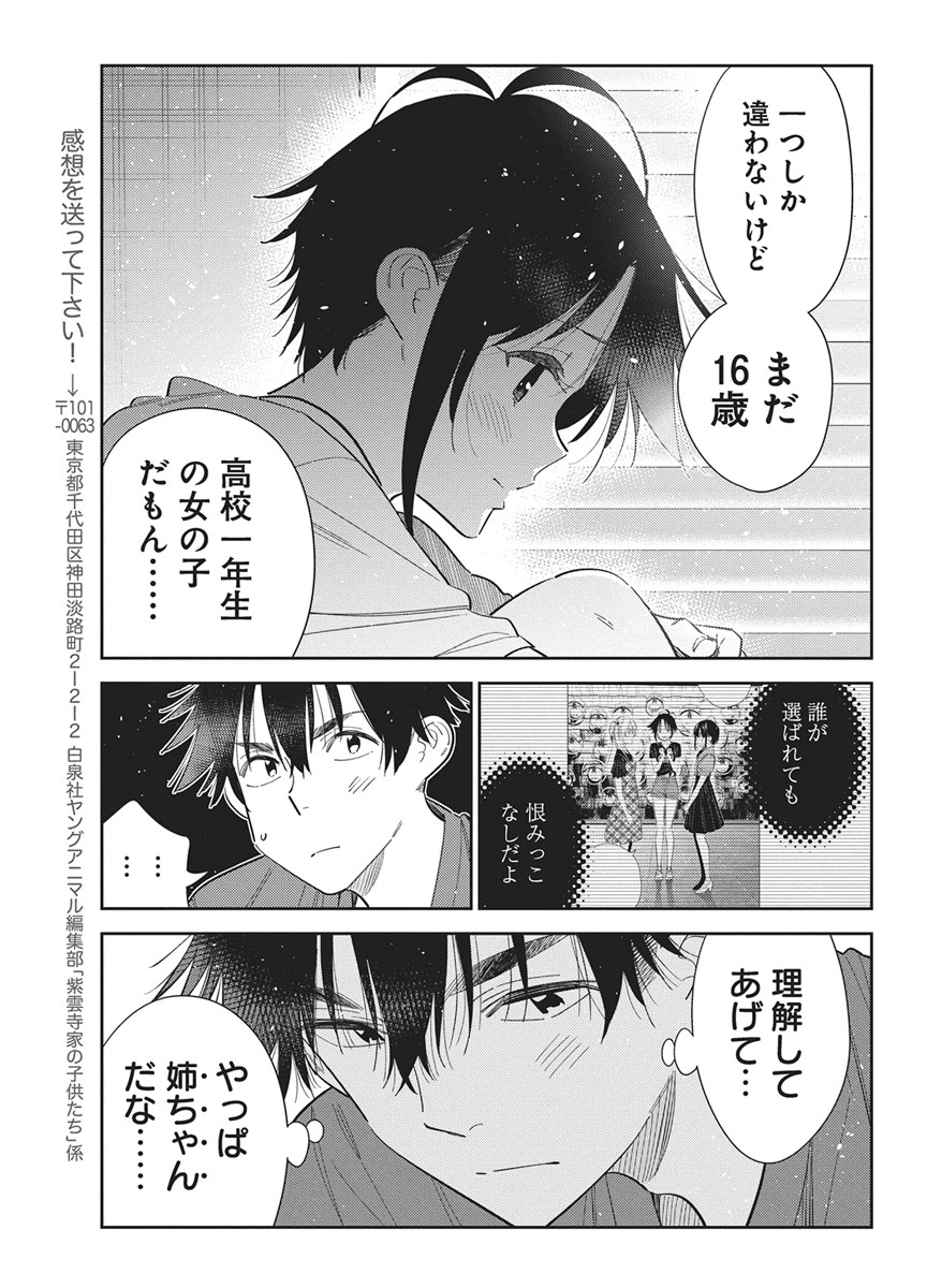 Shiunji-ke no Kodomotachi Chapter 72 11ページ