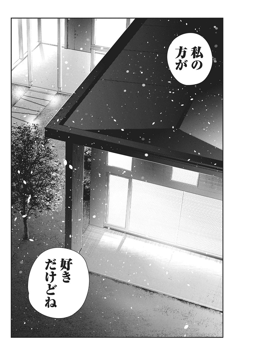 Shiunji-ke no Kodomotachi Chapter 72 12ページ