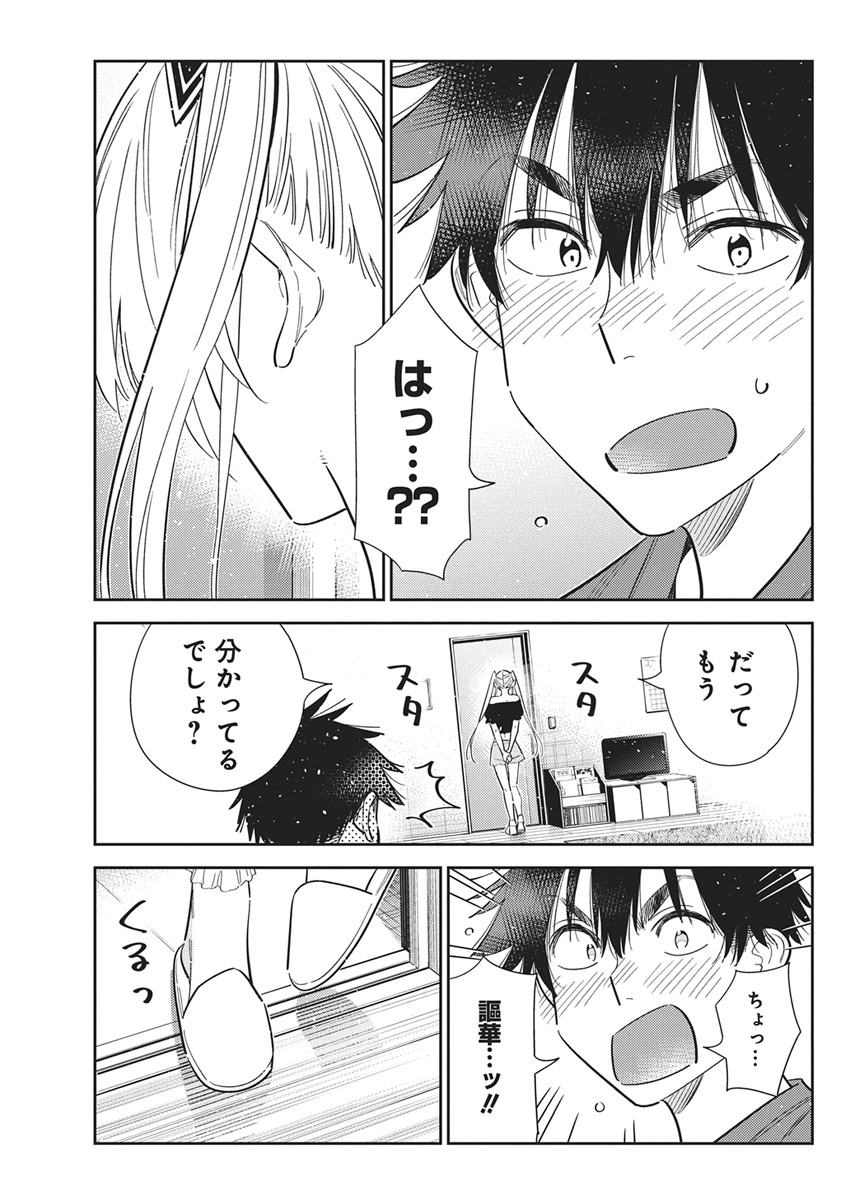 Shiunji-ke no Kodomotachi Chapter 72 15ページ