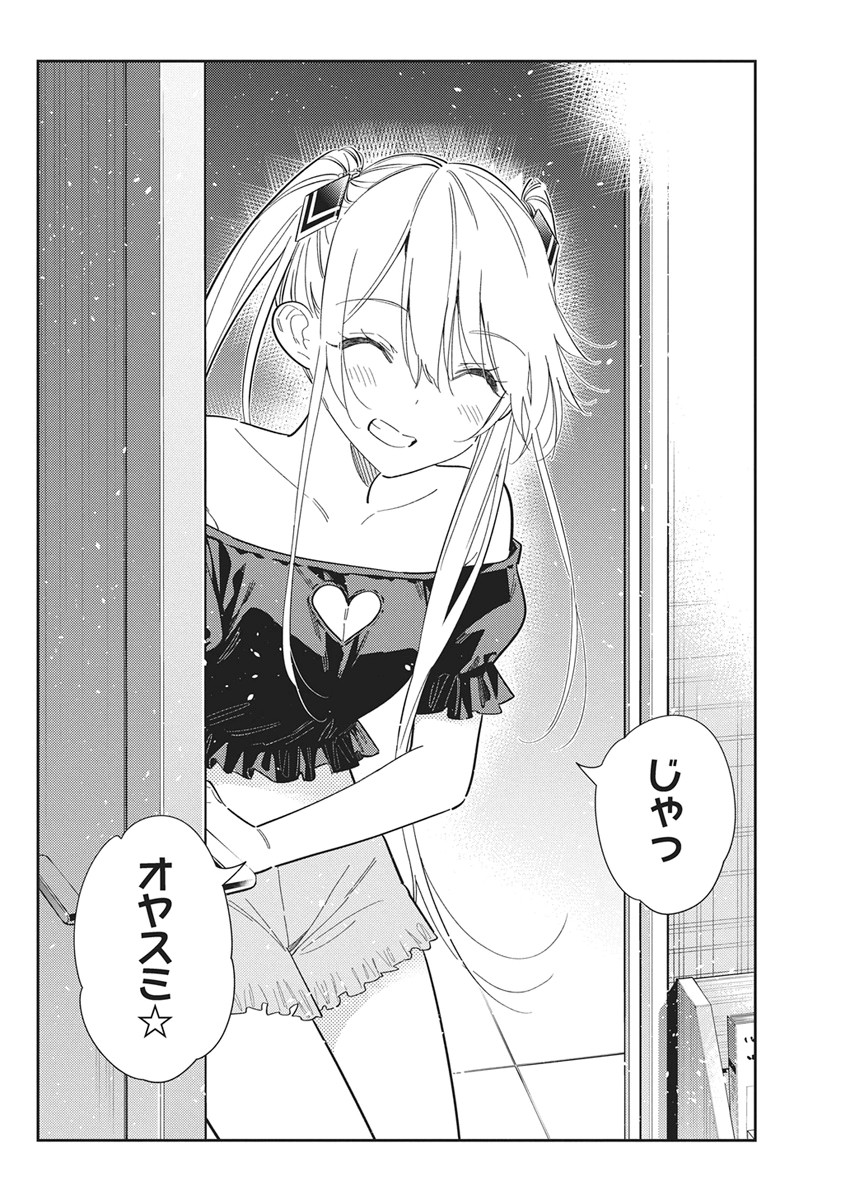 Shiunji-ke no Kodomotachi Chapter 72 16ページ