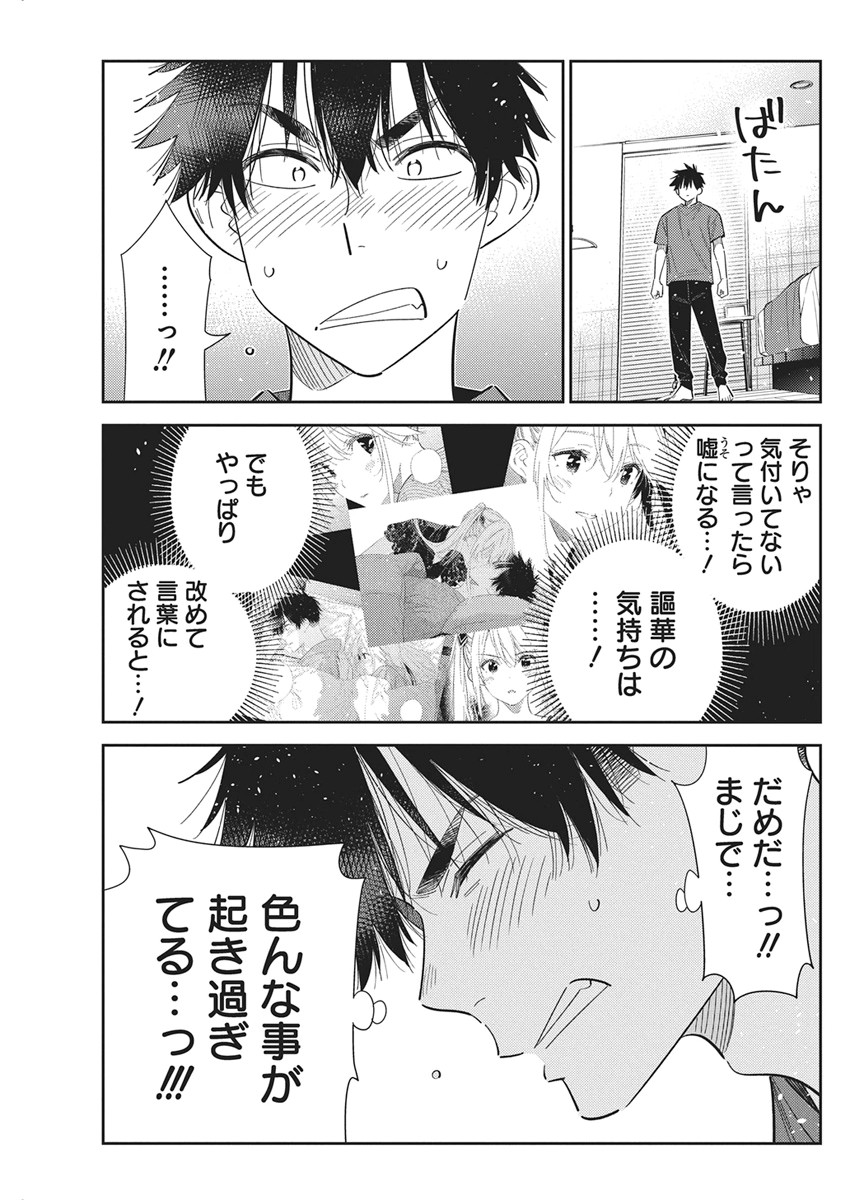 Shiunji-ke no Kodomotachi Chapter 72 17ページ