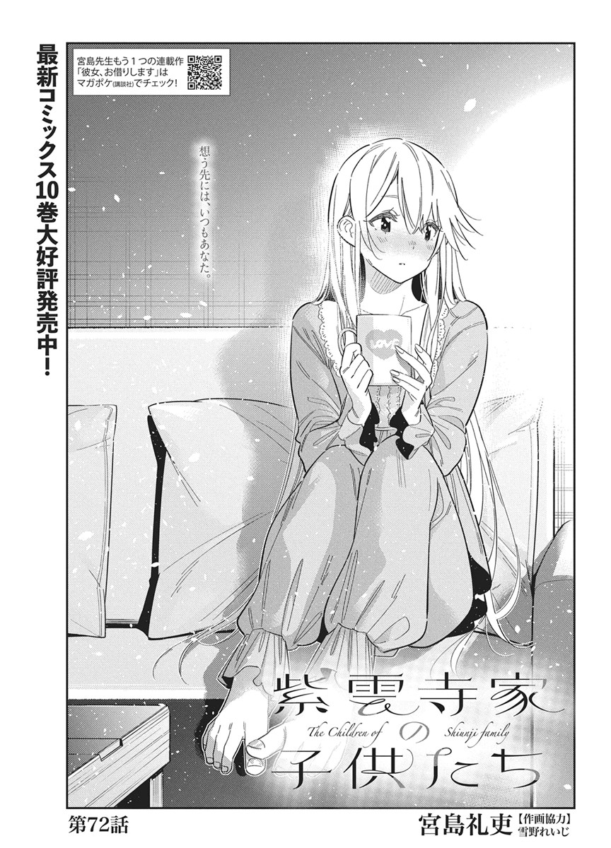 Shiunji-ke no Kodomotachi Chapter 72 3ページ