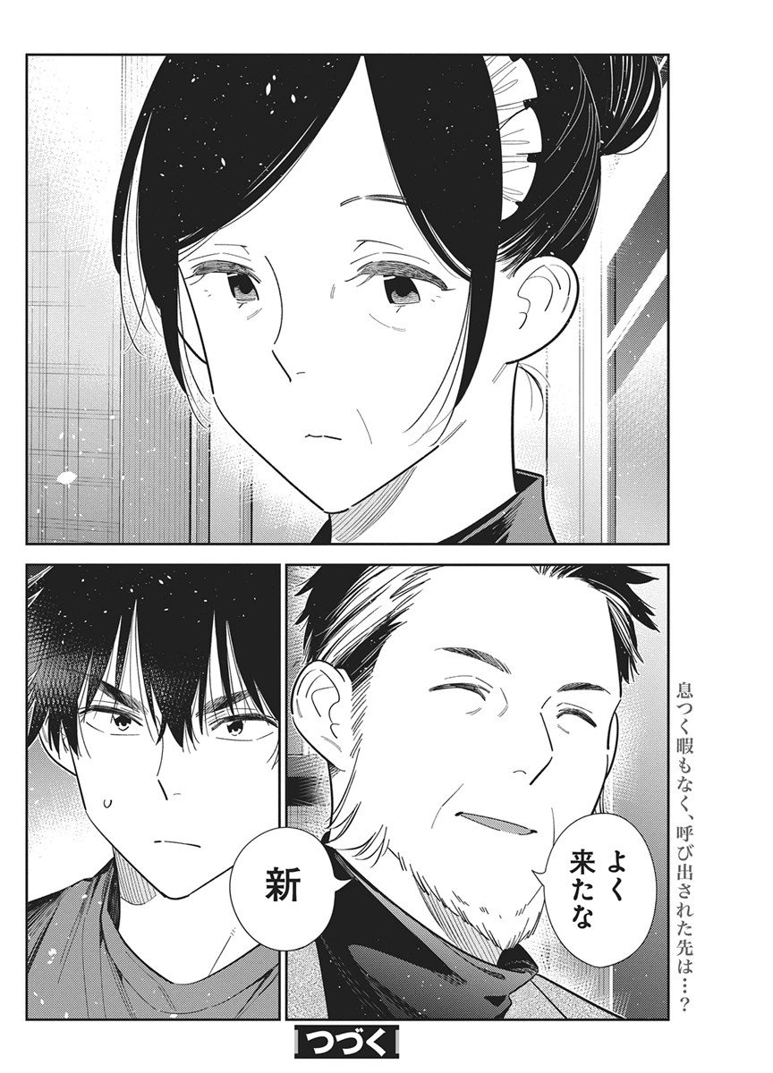 Shiunji-ke no Kodomotachi Chapter 72 22ページ