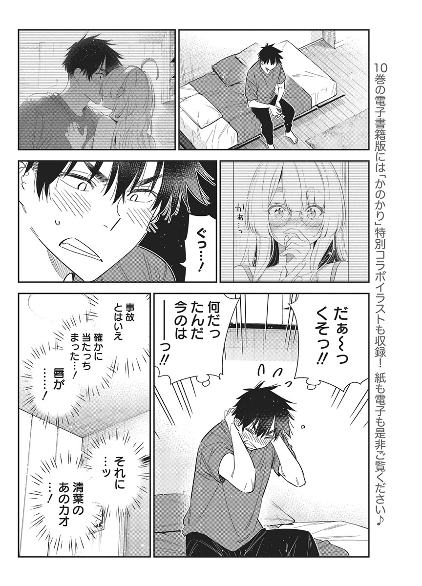 Shiunji-ke no Kodomotachi Chapter 72 4ページ