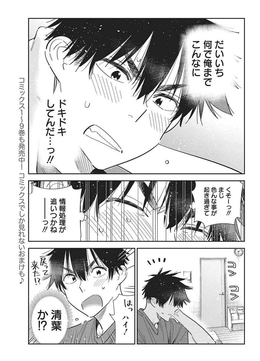 Shiunji-ke no Kodomotachi Chapter 72 5ページ