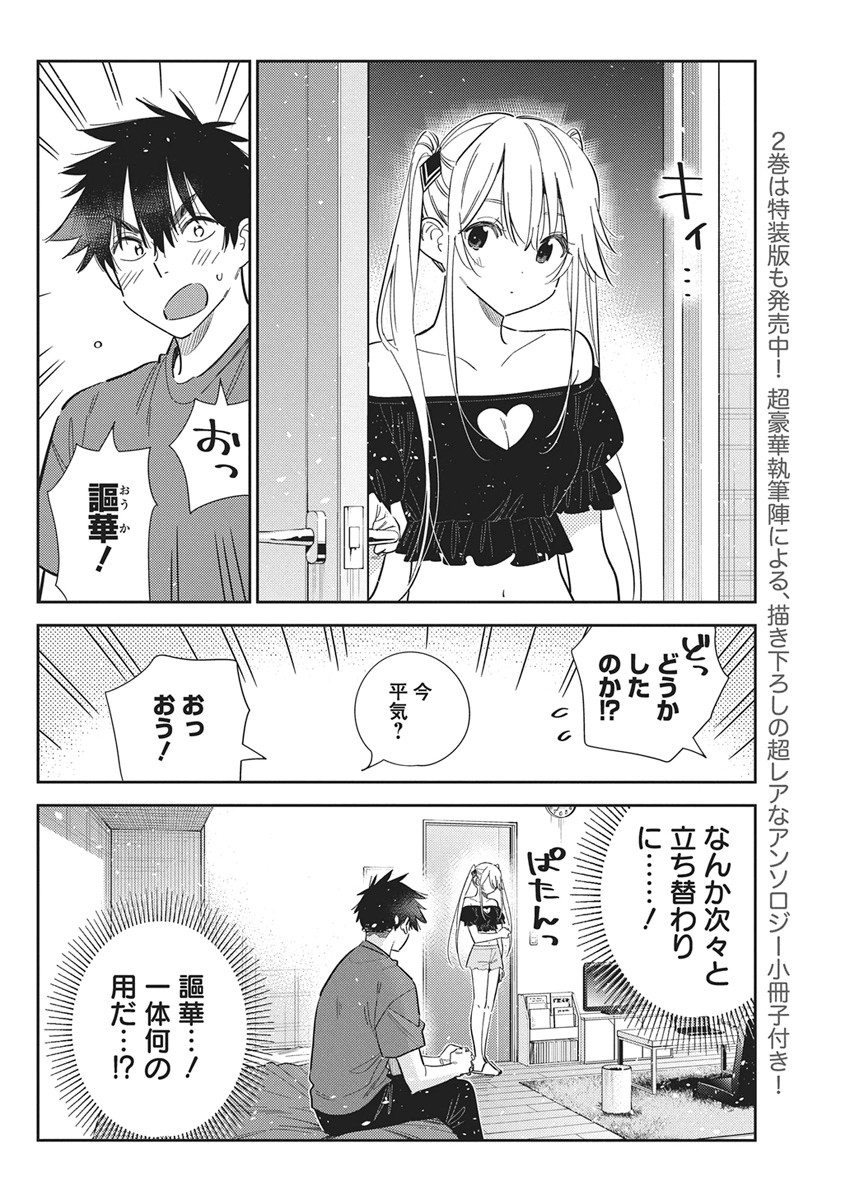 Shiunji-ke no Kodomotachi Chapter 72 6ページ