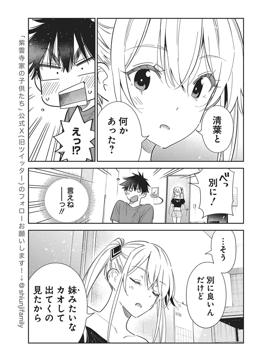 Shiunji-ke no Kodomotachi Chapter 72 7ページ