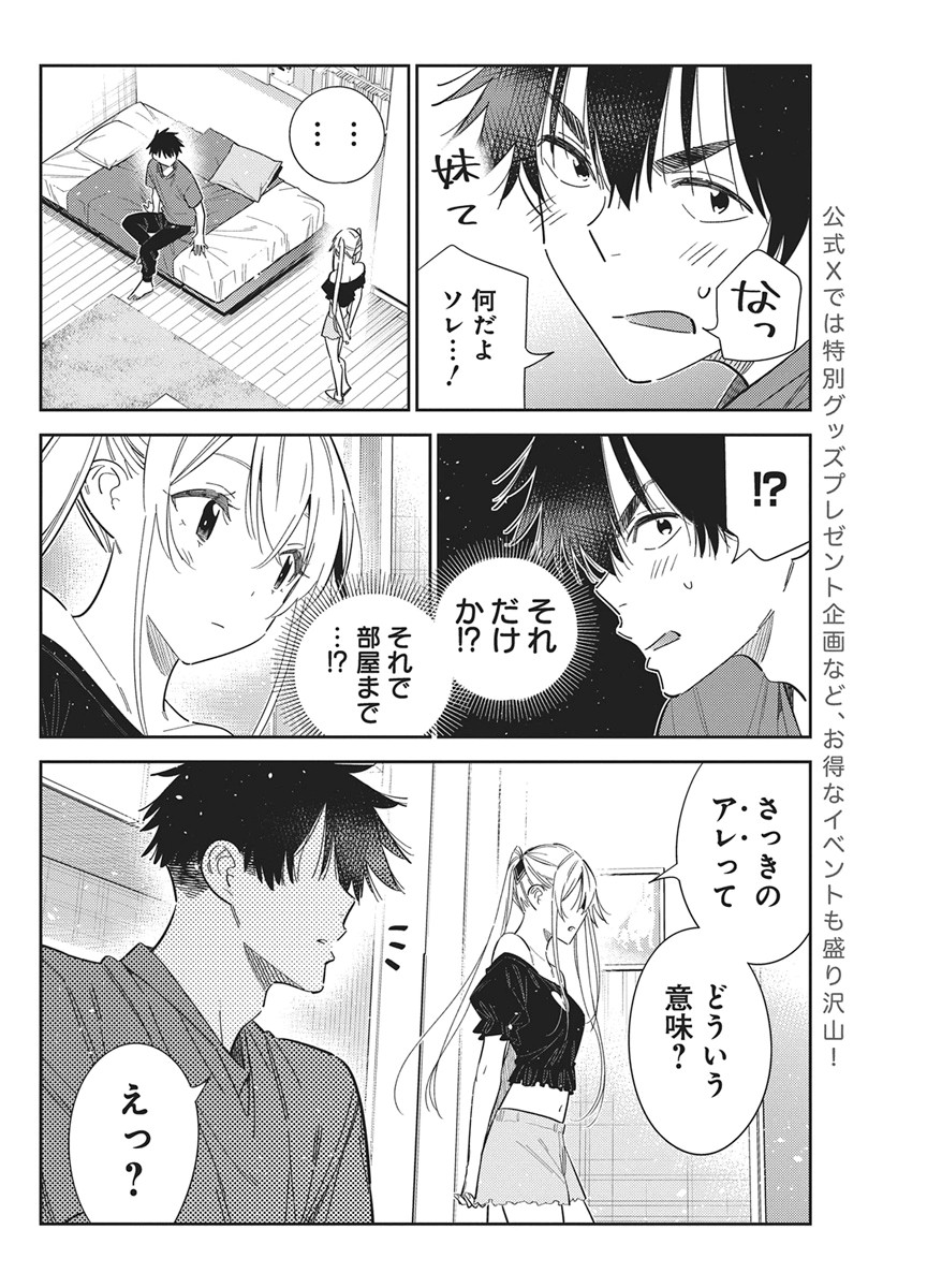 Shiunji-ke no Kodomotachi Chapter 72 8ページ