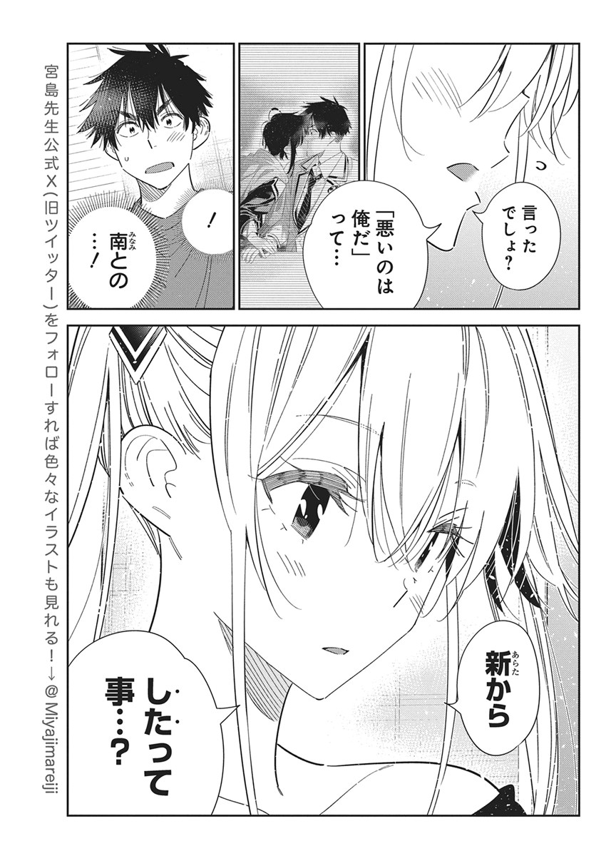 Shiunji-ke no Kodomotachi Chapter 72 9ページ