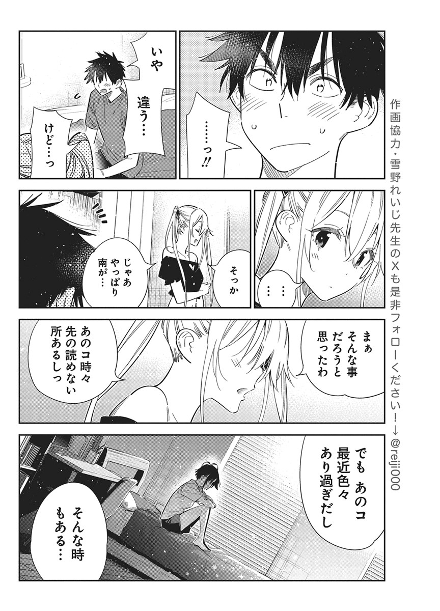 Shiunji-ke no Kodomotachi Chapter 72 10ページ