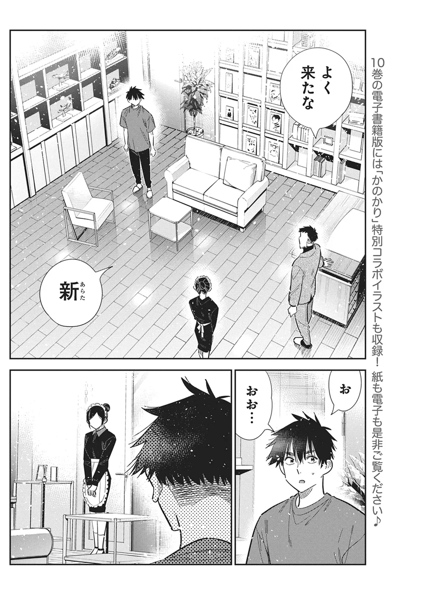 Shiunji-ke no Kodomotachi Chapter 73 2ページ