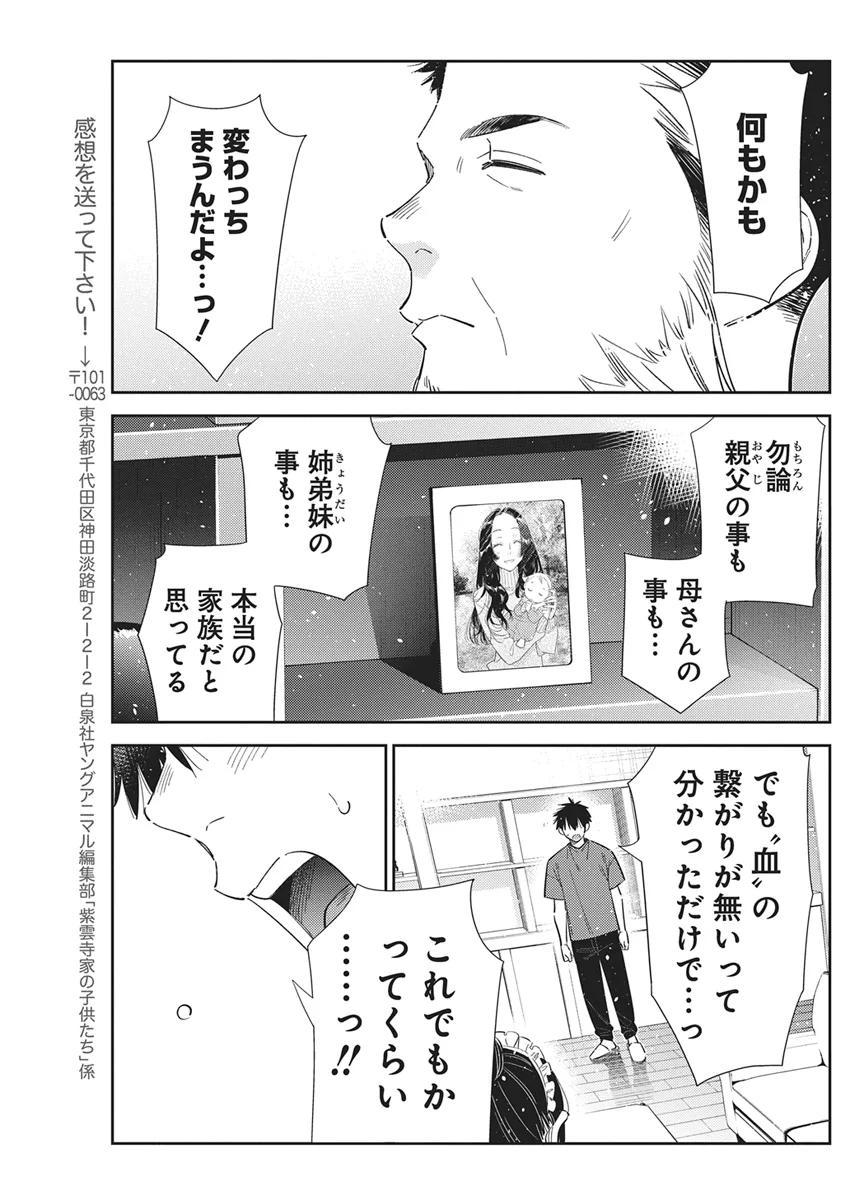 Shiunji-ke no Kodomotachi Chapter 73 11ページ