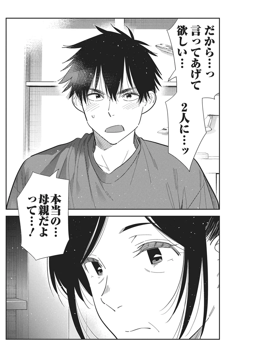 Shiunji-ke no Kodomotachi Chapter 73 12ページ