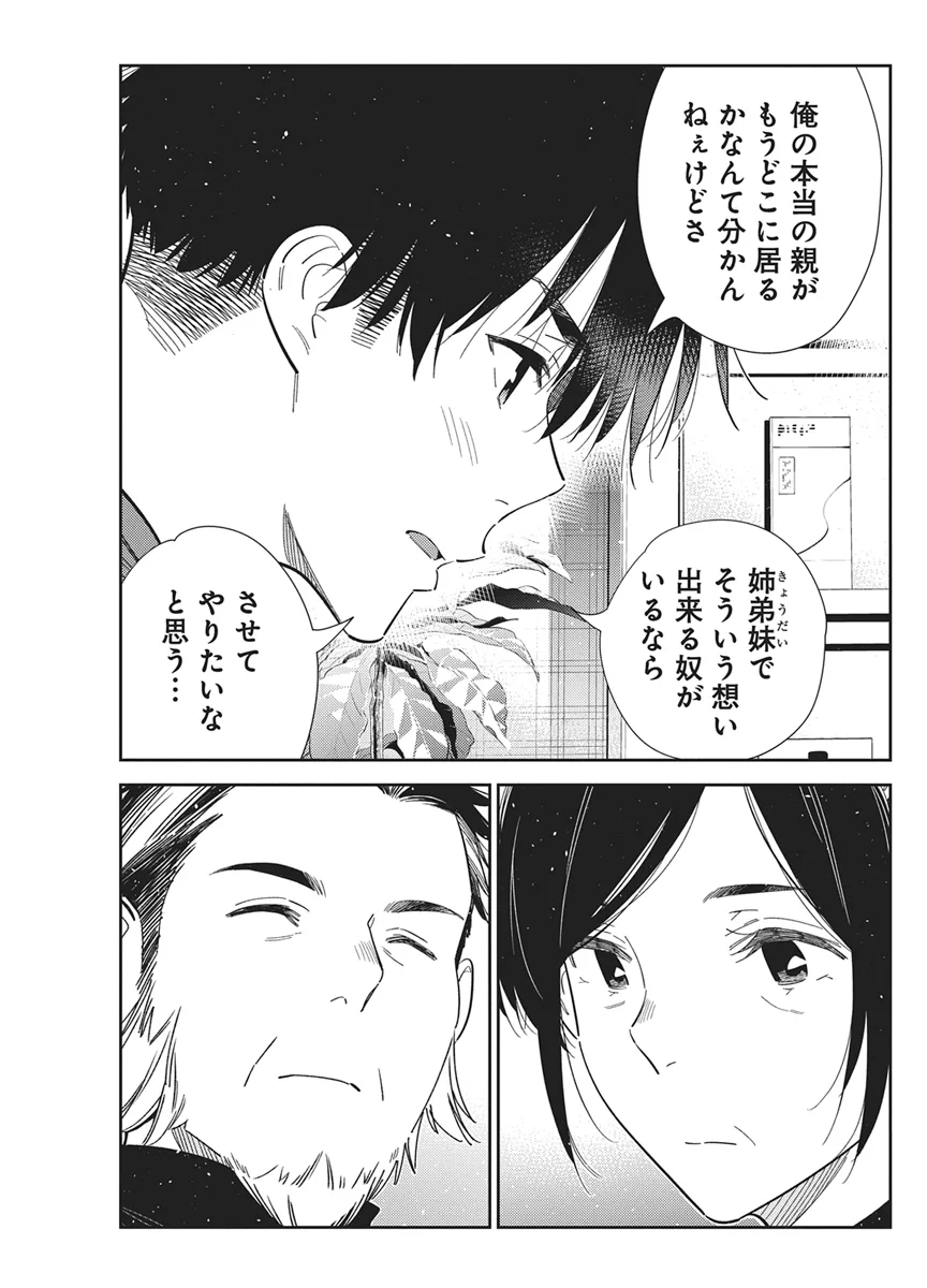 Shiunji-ke no Kodomotachi Chapter 73 13ページ