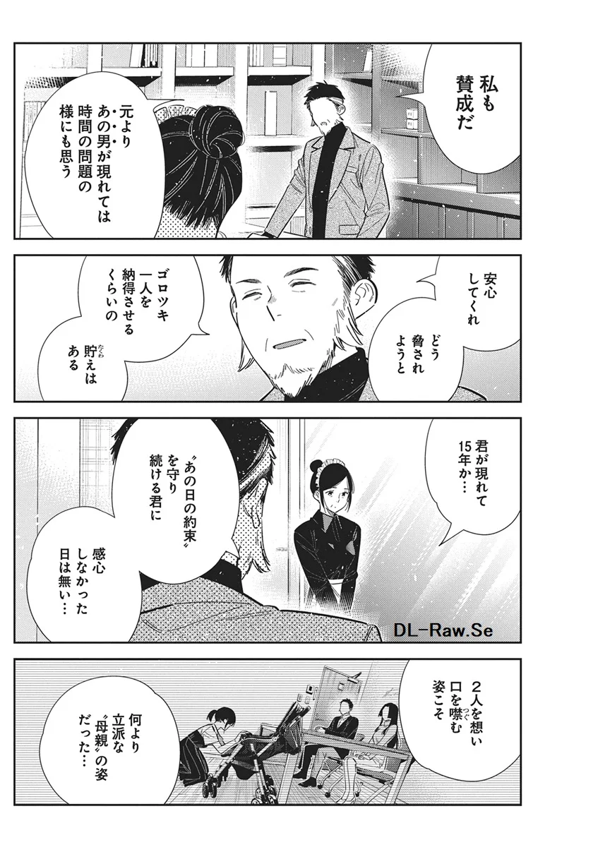 Shiunji-ke no Kodomotachi Chapter 73 14ページ