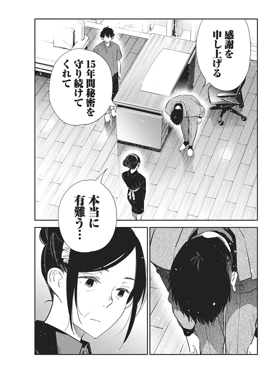 Shiunji-ke no Kodomotachi Chapter 73 15ページ