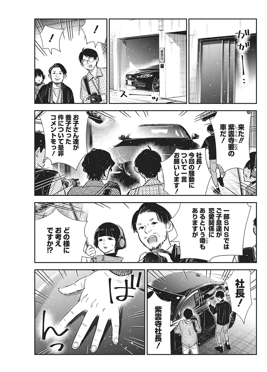 Shiunji-ke no Kodomotachi Chapter 73 17ページ
