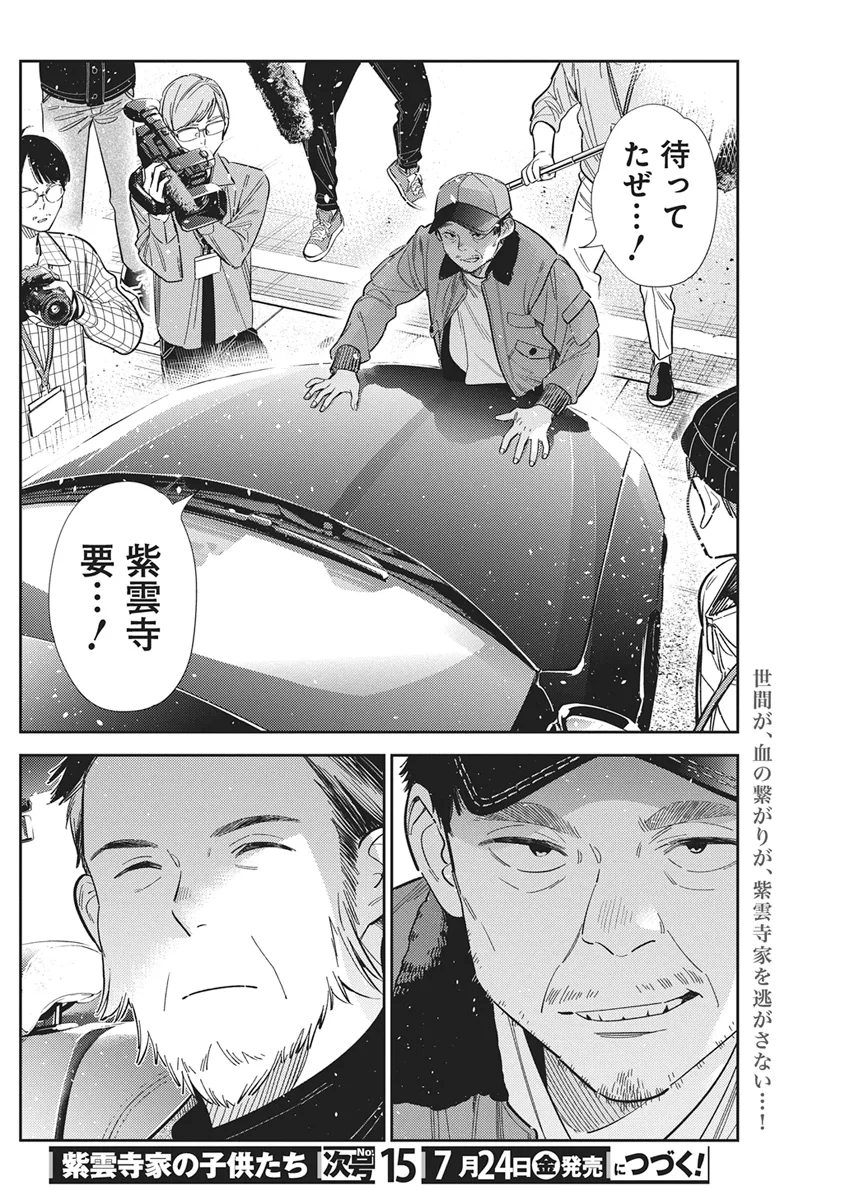 Shiunji-ke no Kodomotachi Chapter 73 18ページ