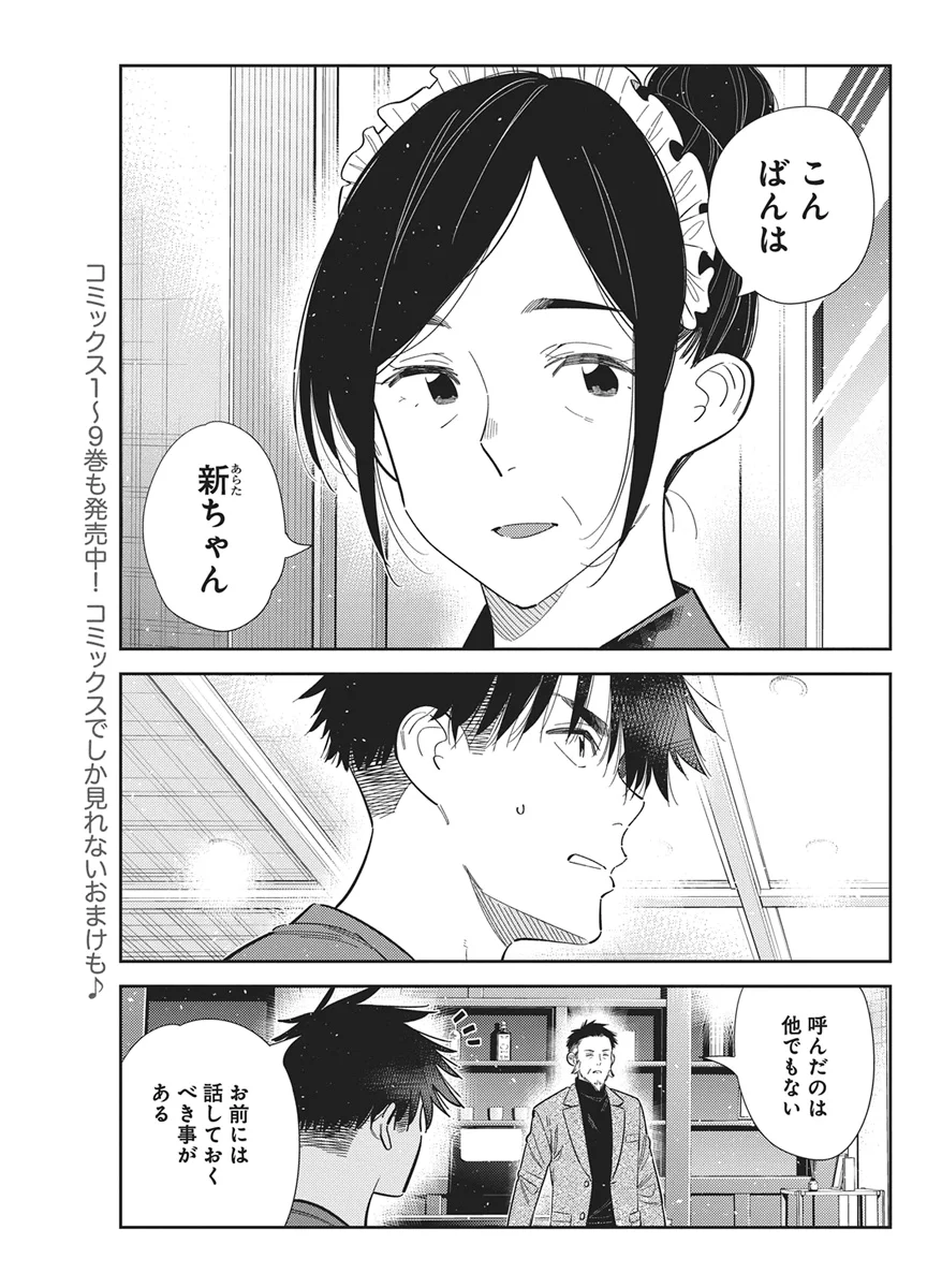 Shiunji-ke no Kodomotachi Chapter 73 3ページ