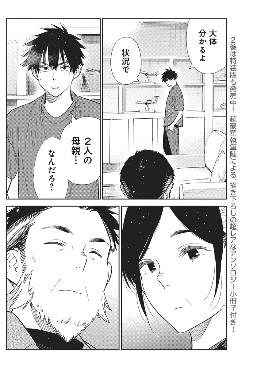 Shiunji-ke no Kodomotachi Chapter 73 4ページ