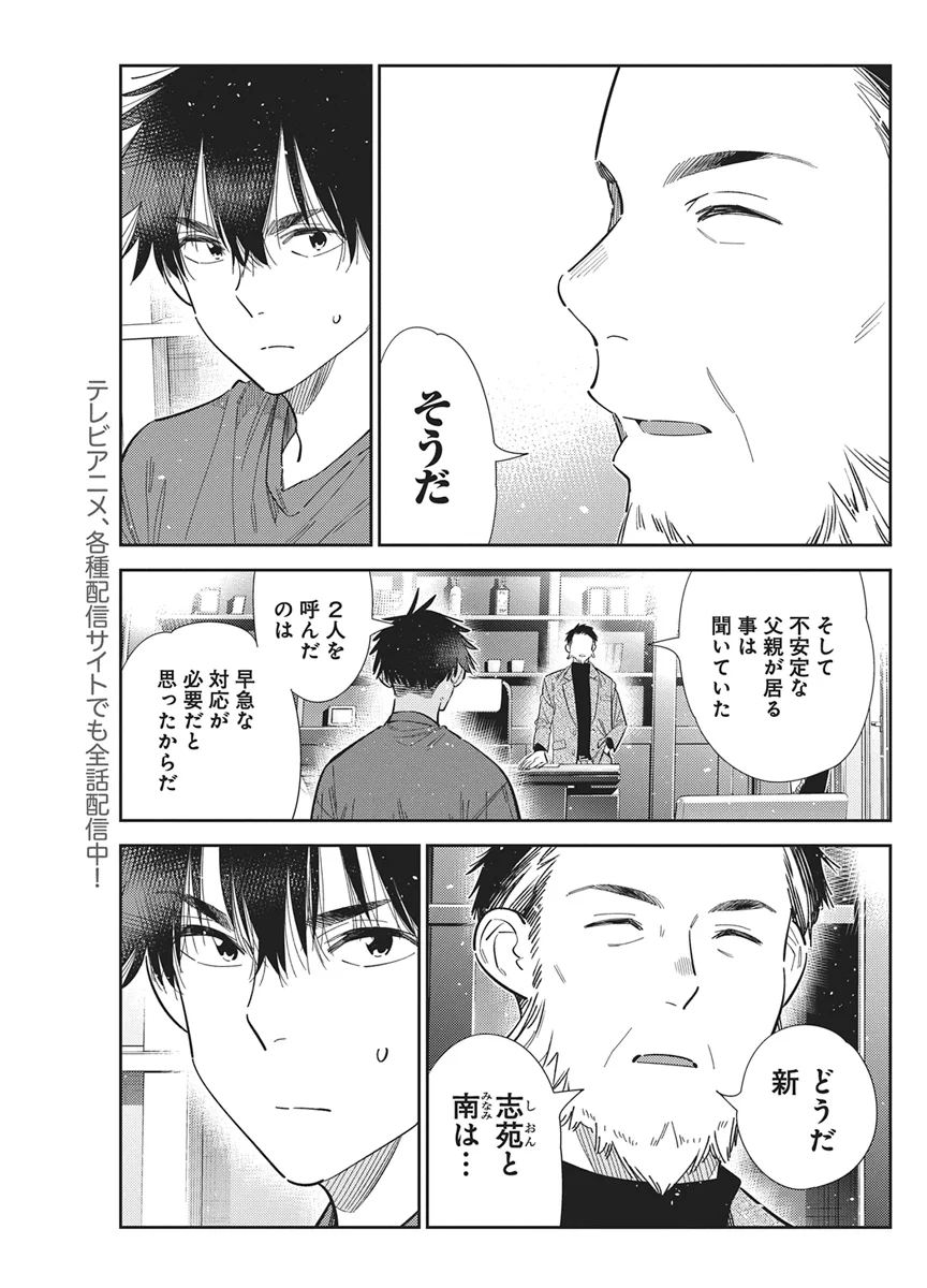 Shiunji-ke no Kodomotachi Chapter 73 5ページ