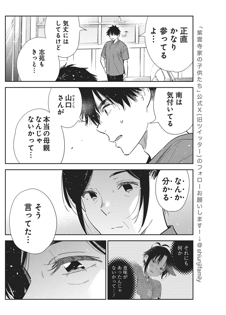 Shiunji-ke no Kodomotachi Chapter 73 6ページ