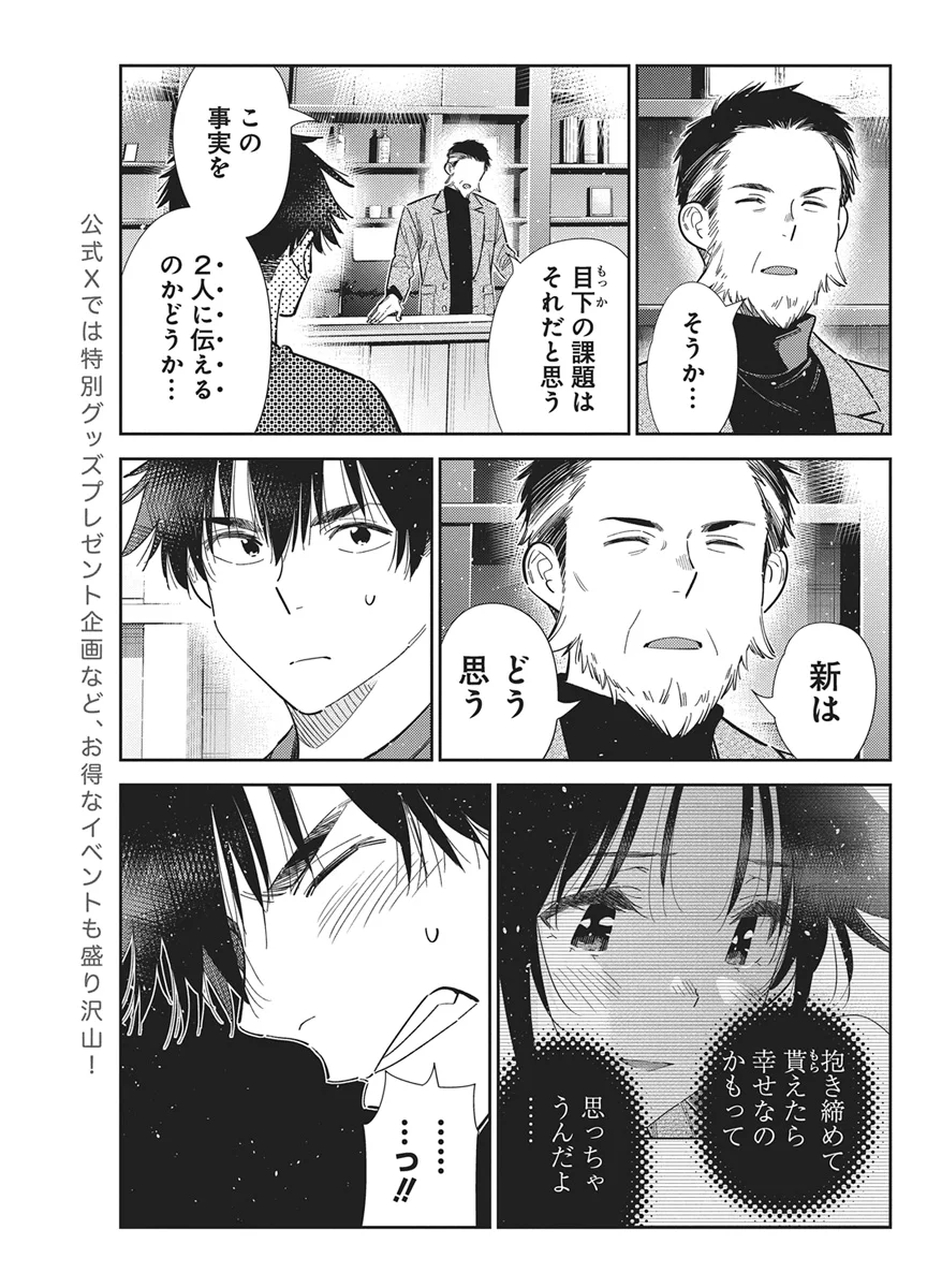 Shiunji-ke no Kodomotachi Chapter 73 7ページ