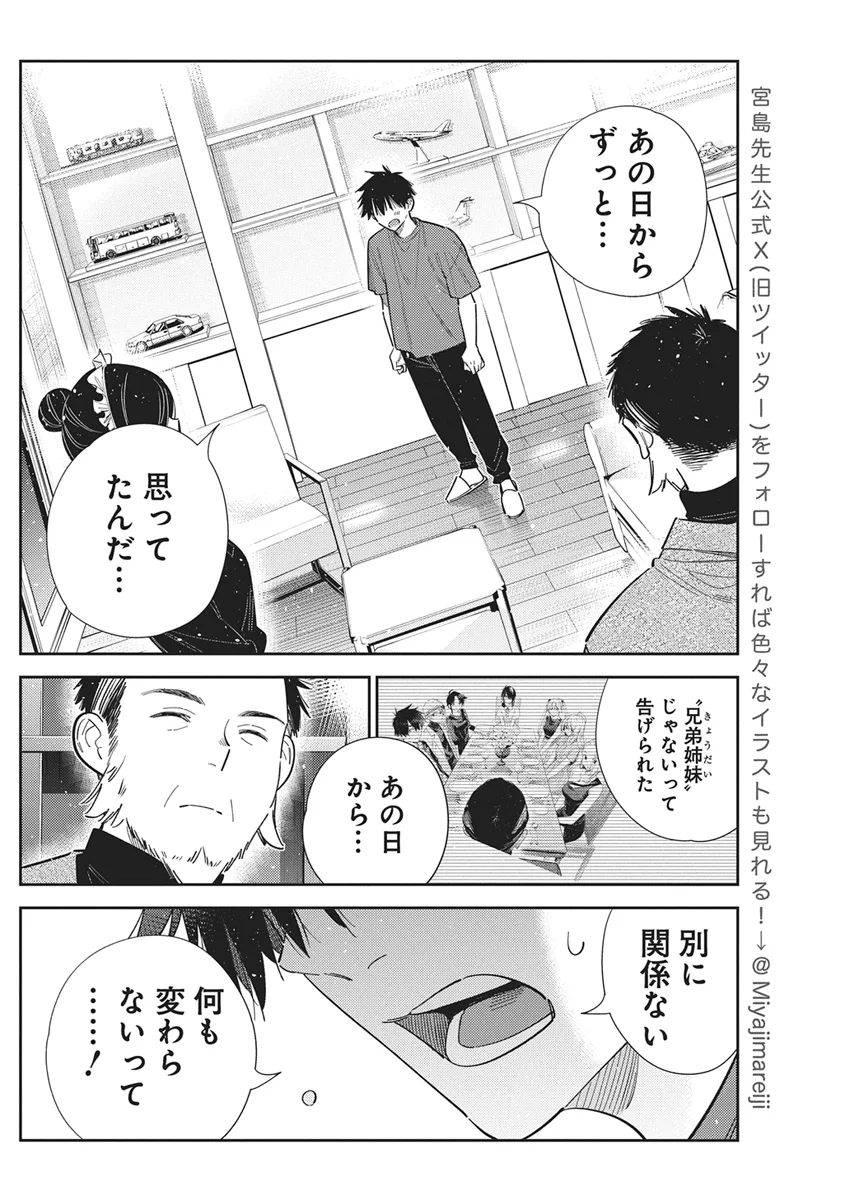 Shiunji-ke no Kodomotachi Chapter 73 8ページ
