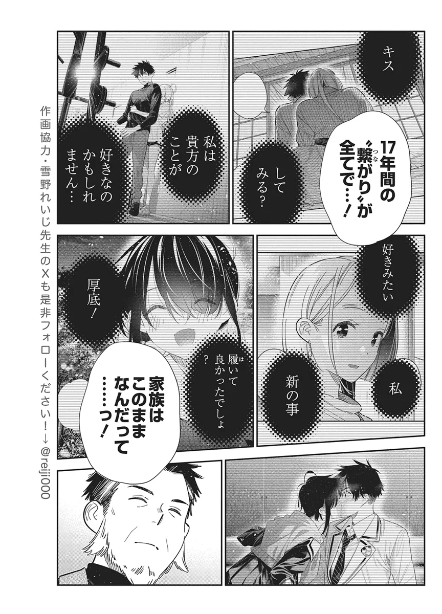 Shiunji-ke no Kodomotachi Chapter 73 9ページ